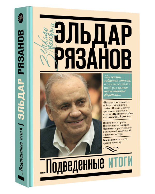 Грустное лицо комедии, или Наконец подведенные итоги