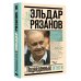 Грустное лицо комедии, или Наконец подведенные итоги