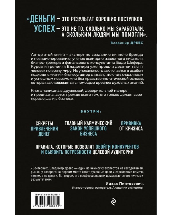 Миллионер с хорошей кармой. Как найти предназначение и построить свой бренд