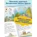 Пасха. Светлое Христово Воскресение (ил. М. Поздняковой) (с грифом РПЦ)