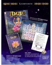 Лила. Поток. Трансформационная игра