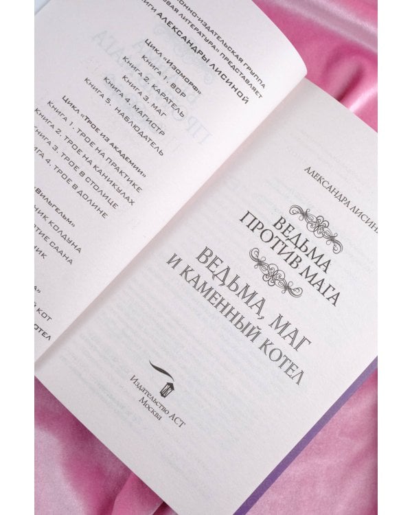 Ведьма, маг и каменный котел