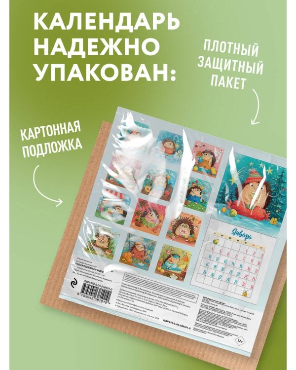 Дополнительное изображение книги «Год ЕЖЕдневных чудес. Колючий настенный календарь на 2027 год (170х170 мм)»