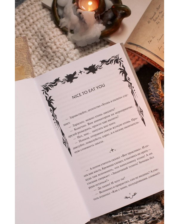 Хтонь в пальто