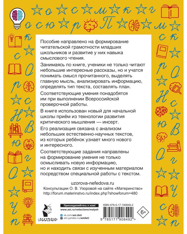 Дополнительное изображение книги «Смысловое чтение. Работа с текстом. 4 класс»