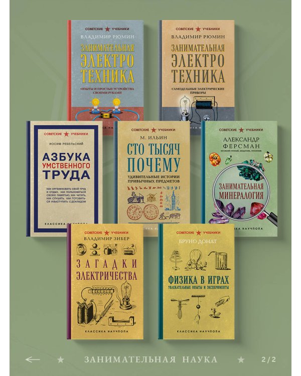Занимательная минералогия. Лучшие советские учебники