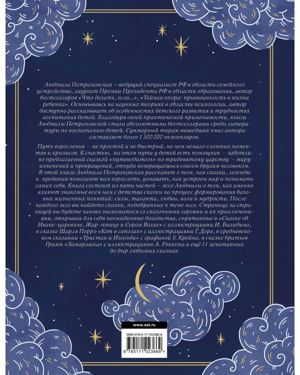 Однажды в сказке. Читаем и развиваемся с психологом