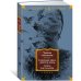 Дополнительное изображение книги «И дольше века длится день... Тавро Кассандры»
