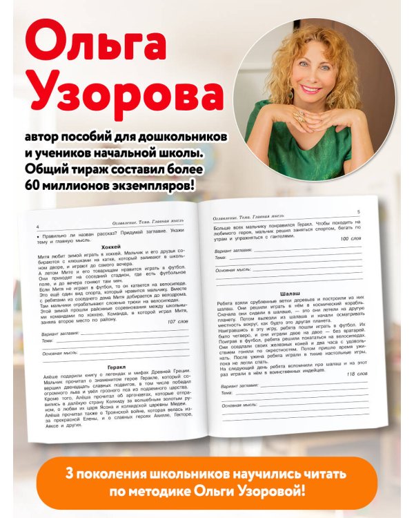 Дополнительное изображение книги «Смысловое чтение. Работа с текстом. 4 класс»