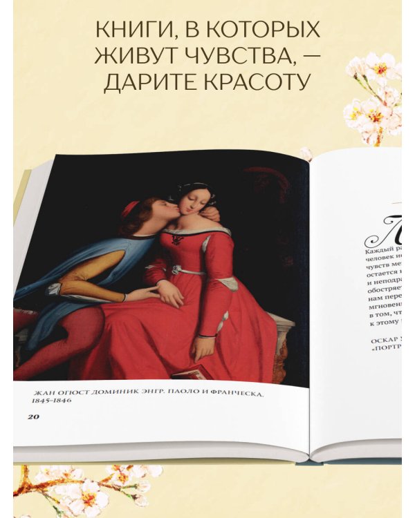 Моменты счастья в искусстве. Воспевание жизни