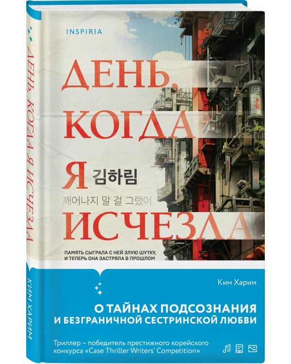 День, когда я исчезла