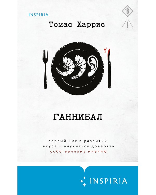 Дополнительное изображение книги «Ганнибал»