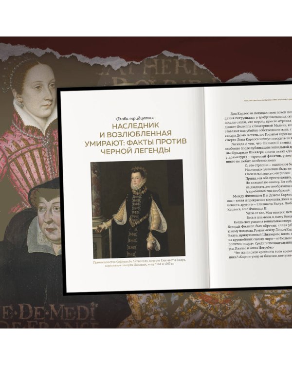 Без права на престол. Как расцвели и погибли пять великих династий