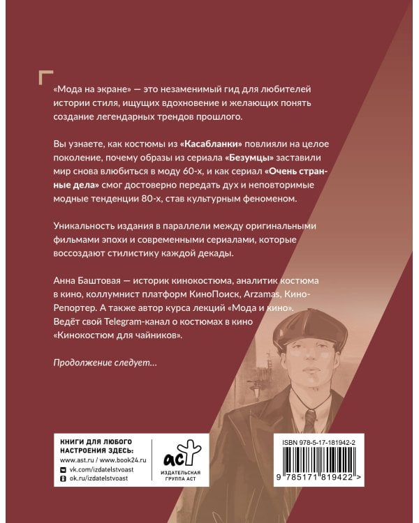 Мода на экране. От ревущих 20-х до ярких 80-х: иконы стиля