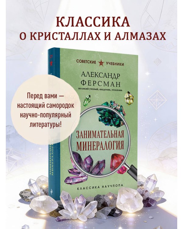 Занимательная минералогия