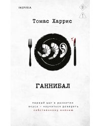 Ганнибал