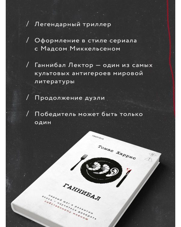 Дополнительное изображение книги «Ганнибал»