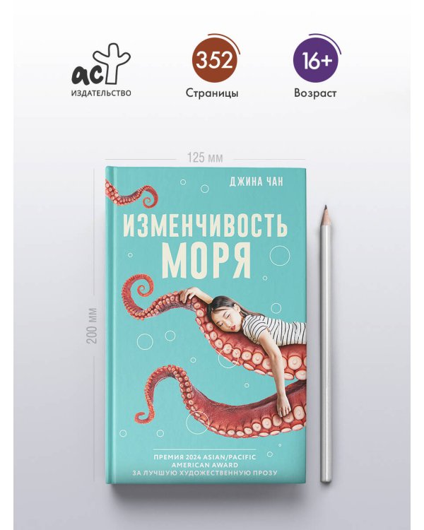 Изменчивость моря
