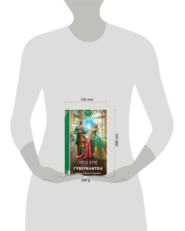 Гувернантка