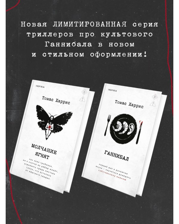Дополнительное изображение книги «Ганнибал»
