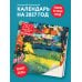 Дополнительное изображение книги «Кандинский. Красочная жизнь. Календарь настенный на 2027 год (300х300 мм)»