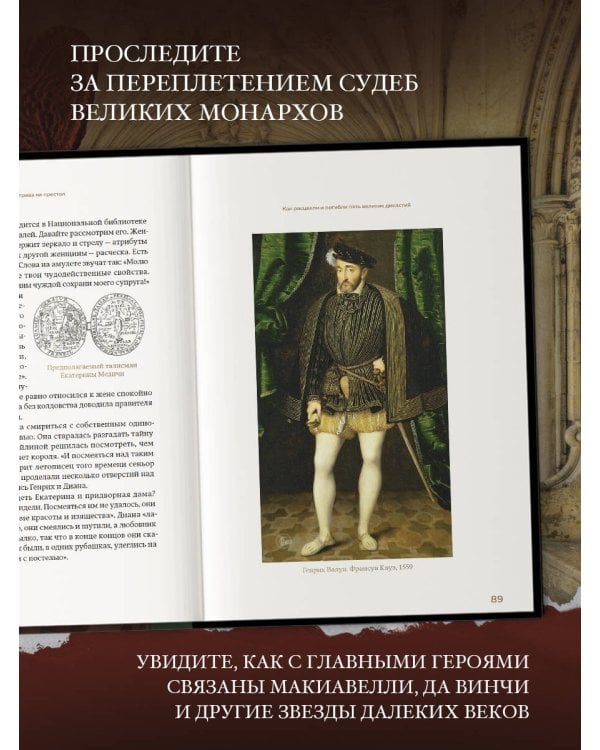 Без права на престол. Как расцвели и погибли пять великих династий