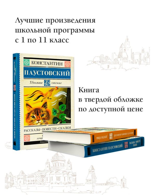 Рассказы, повести, сказки