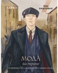 Мода на экране. От ревущих 20-х до ярких 80-х: иконы стиля