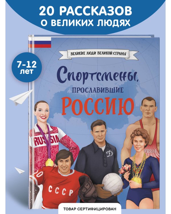 Спортсмены, прославившие Россию