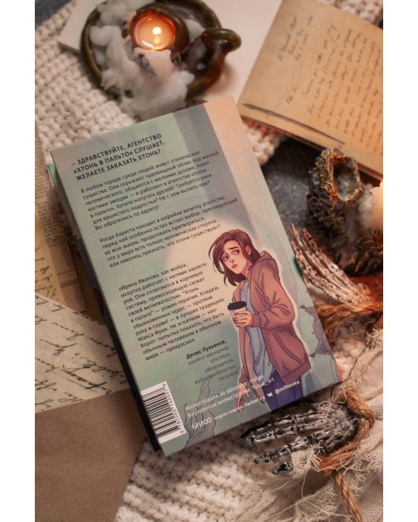 Хтонь в пальто