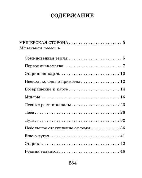 Рассказы, повести, сказки