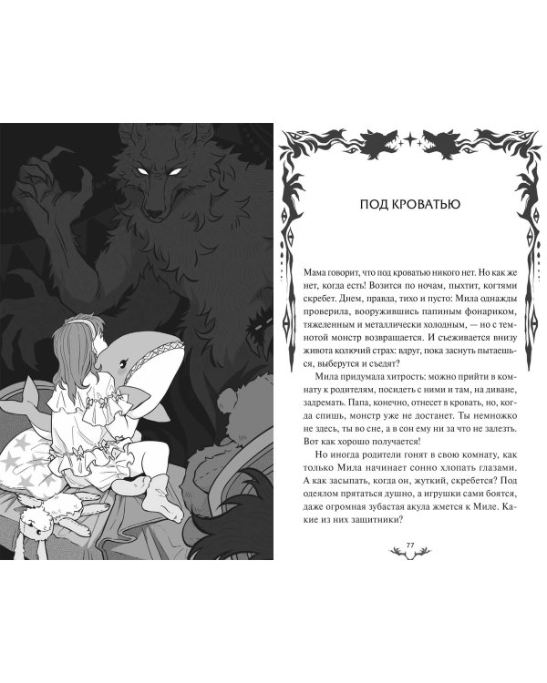 Хтонь в пальто