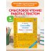 Дополнительное изображение книги «Смысловое чтение. Работа с текстом. 4 класс»