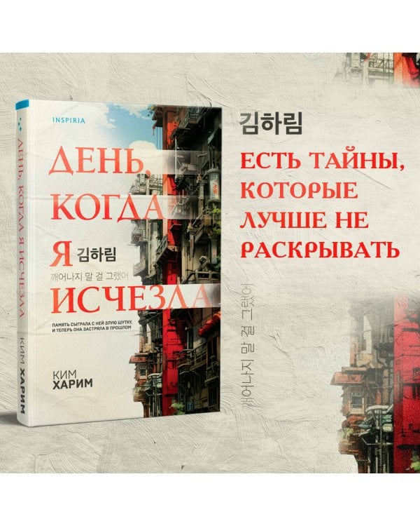 День, когда я исчезла