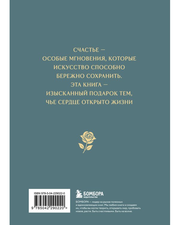 Моменты счастья в искусстве. Воспевание жизни