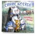 Дополнительное изображение книги «Синие котята. Любимая трешка. Календарь настенный на 2027 год (170х170 мм)»