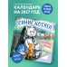 Дополнительное изображение книги «Синие котята. Любимая трешка. Календарь настенный на 2027 год (170х170 мм)»
