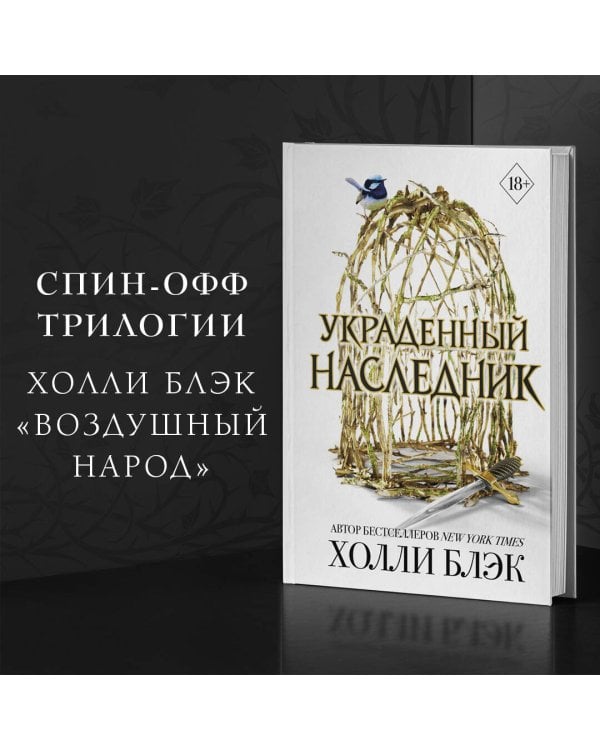 Принц Эльфхейма. Украденный наследник (#1)