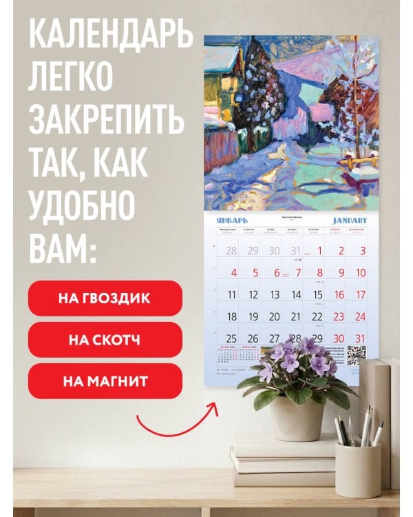 Дополнительное изображение книги «Кандинский. Красочная жизнь. Календарь настенный на 2027 год (300х300 мм)»