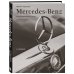 Подарочные издания. Автомобили Mercedes-Benz. Эксклюзивный фотоальбом. История длиной в 140 лет (2-е изд.)