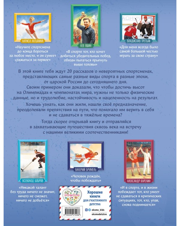 Спортсмены, прославившие Россию