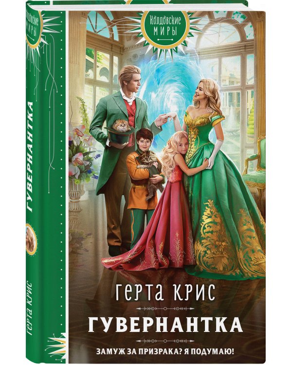 Гувернантка