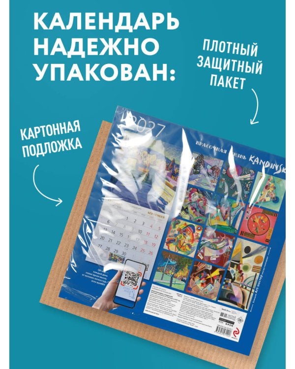 Дополнительное изображение книги «Кандинский. Красочная жизнь. Календарь настенный на 2027 год (300х300 мм)»