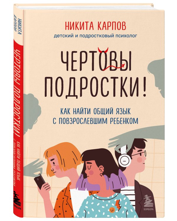 Диалог с подростком. Комплект из 3-х книг детского и подросткового психолога Никиты Карпова (ИМ)