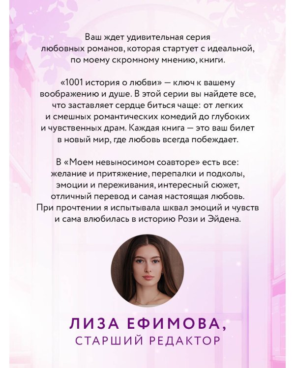 Мой невыносимый соавтор