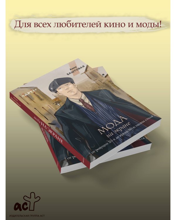 Мода на экране. От ревущих 20-х до ярких 80-х: иконы стиля
