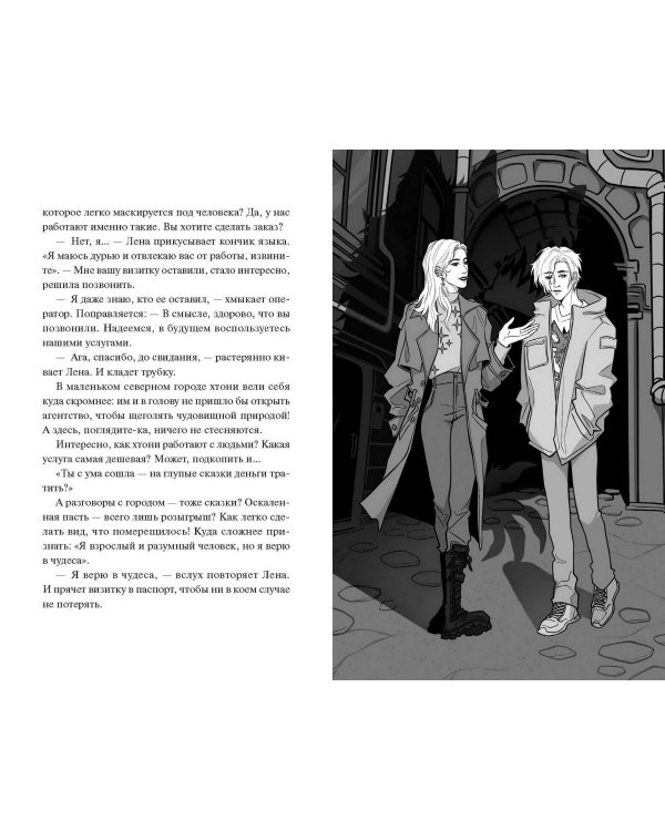 Хтонь в пальто