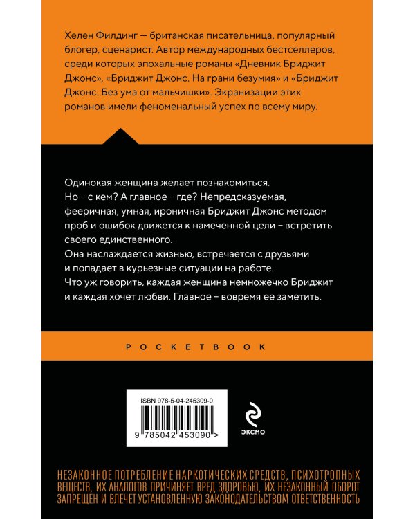 Дневник Бриджит Джонс