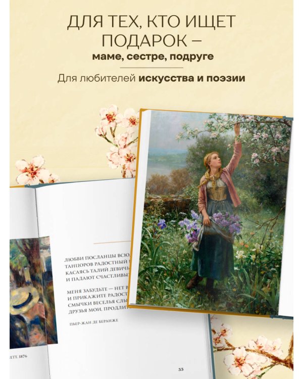 Моменты счастья в искусстве. Воспевание жизни
