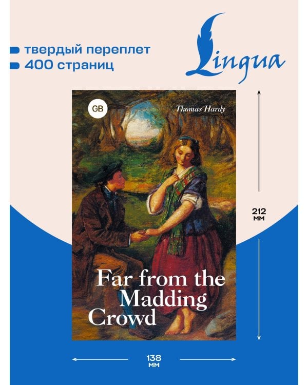 Far from the Madding Crowd = Вдали от обезумевшей толпы